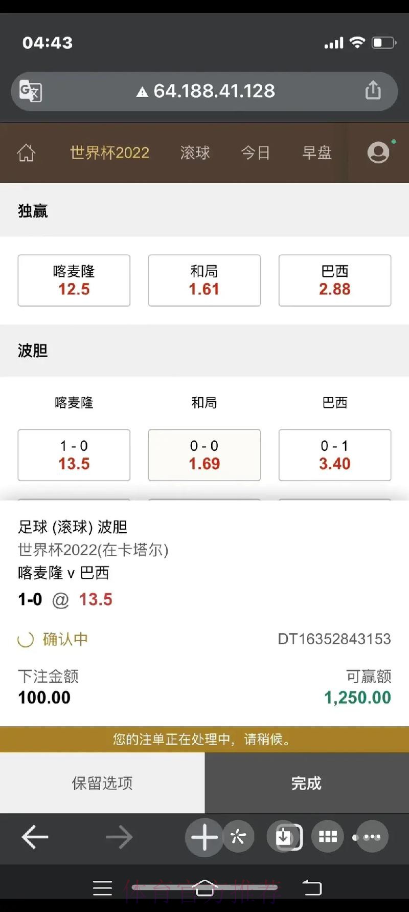 微信下注世界杯攻略揭秘